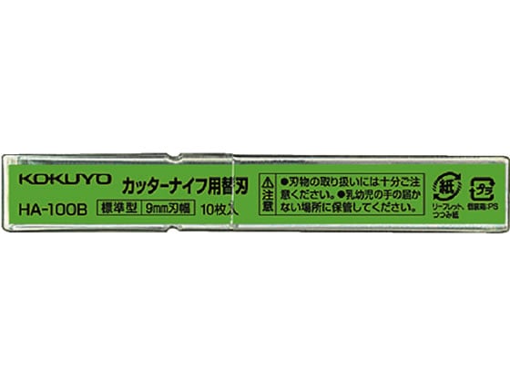 コクヨ カッターナイフ替刃(標準型用)10枚入 HA-100B 1個（ご注文単位1個)【直送品】