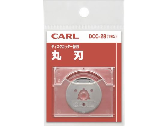 カール事務器 ディスクカッター 替刃 (丸刃) DCC-28 1枚（ご注文単位1枚)【直送品】