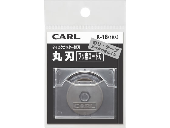 カール事務器 ディスクカッター替刃(フッ素コート丸刃) K-18 1個（ご注文単位1個)【直送品】