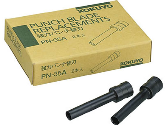 コクヨ 強力パンチ(PN-35)替刃 PN-35A 1箱（ご注文単位1箱)【直送品】