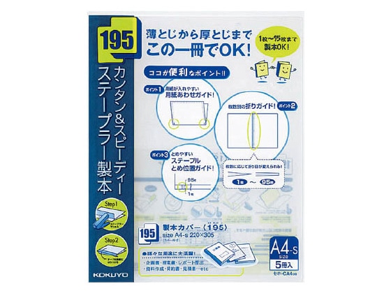 コクヨ 製本カバー〈195〉 A4タテ 5冊入 紺 セホ-CA4DB 1パック（ご注文単位1パック)【直送品】