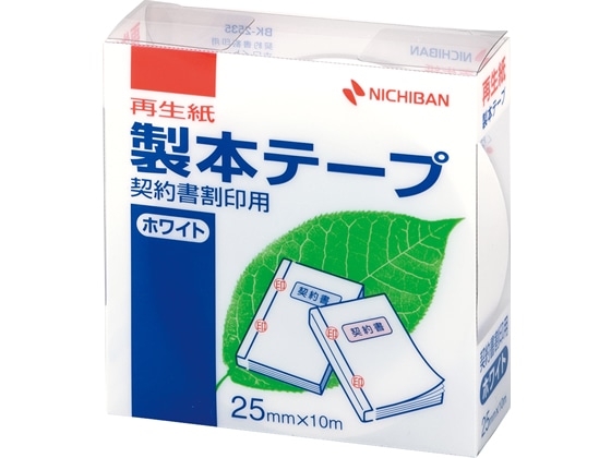 ニチバン 製本テープ 契約書割印用 25mm×10m ホワイト BK-2535 1巻（ご注文単位1巻)【直送品】