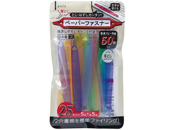 デビカ ペーパーファスナー厚とじ 50枚とじ 5色×5本 063202 1袋（ご注文単位1袋)【直送品】