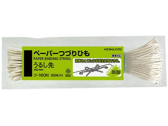 コクヨ ペーパーつづりひも 100本 ツ-160N 1袋（ご注文単位1袋)【直送品】