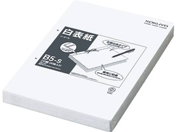 コクヨ 白表紙B5タテ 2穴 20組40枚 ツ-81N 1パック（ご注文単位1パック)【直送品】