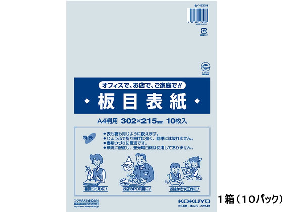 コクヨ 板目表紙 A4 100枚 セイ-830N 1箱（ご注文単位1箱)【直送品】