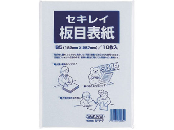 セキレイ 板目表紙 B5判 10枚入 ITA70FP 1パック（ご注文単位1パック)【直送品】