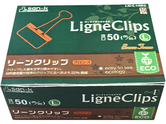 サンケーキコム リーンクリップ ブロンズ L 10個入 LC-L10BZ 1箱（ご注文単位1箱)【直送品】