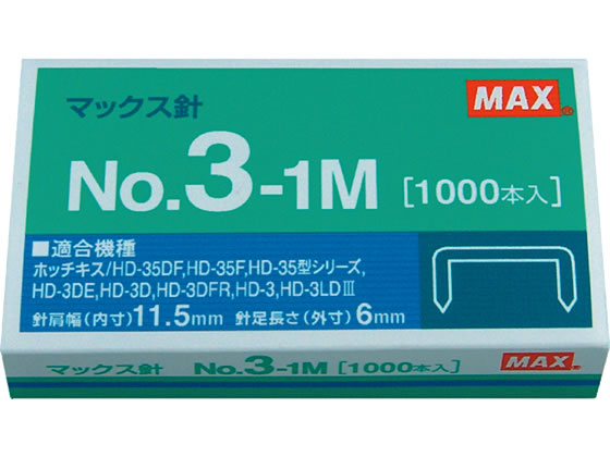 マックス ホッチキスの針 3号 1000本 No.3-1M 1箱（ご注文単位1箱)【直送品】