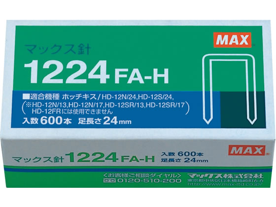 マックス ホッチキス針 1224FA-H 1個（ご注文単位1個)【直送品】