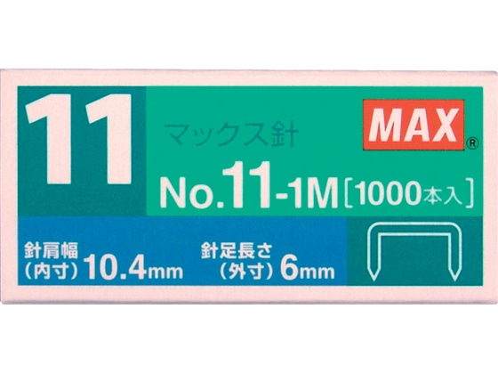 マックス バイモ11専用ホッチキス針 1000本 NO.11-1M 1箱（ご注文単位1箱)【直送品】