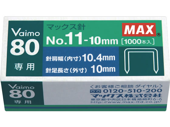 マックス バイモ80専用No.11針 No.11-10mm 1000本 MS91023 1箱（ご注文単位1箱)【直送品】