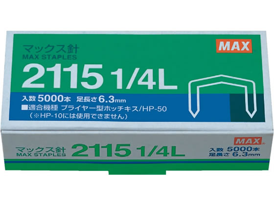 マックス マックス針 MS90010 5000本×10小箱 2115 1 4L 1箱（ご注文単位1箱)【直送品】