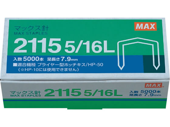 マックス マックス針 2115 5 16L MS90012 1個（ご注文単位1個)【直送品】