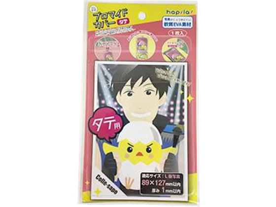 ハピラ コレサポ ブロマイドカバー タテ用 CVBRT 1枚（ご注文単位1枚)【直送品】