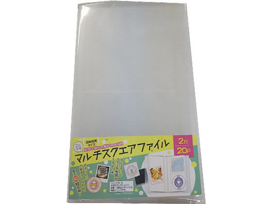 ハピラ コレサポ マルチスクエアファイル2段 20ポケット FM330 1冊（ご注文単位1冊)【直送品】