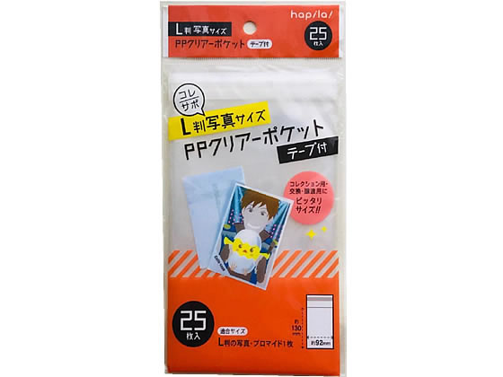 ハピラ コレサポ クリアーポケットテープ付 L判用 25枚 CPPL 1パック（ご注文単位1パック)【直送品】