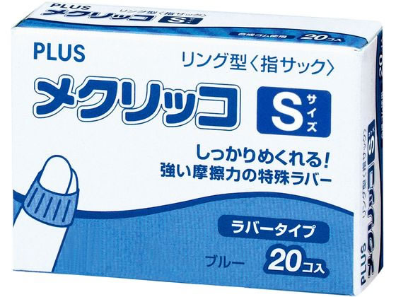 プラス メクリッコ S 箱入り 20個 44-769 1箱（ご注文単位1箱)【直送品】