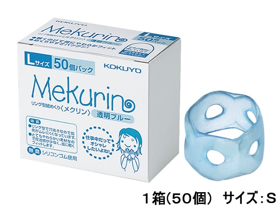 コクヨ リング型紙めくり メクリン S 透明ブルー 50個 メク-5020TB 1箱（ご注文単位1箱)【直送品】