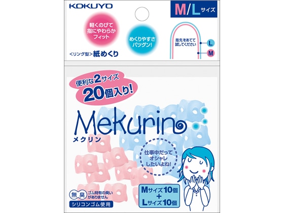 コクヨ リング型紙めくり〈メクリン〉M Lサイズミックス  メク-512 1パック（ご注文単位1パック)【直送品】