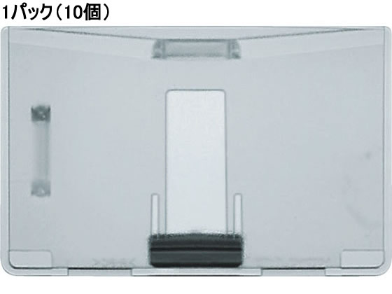 コクヨ 名札用ハードケース IDサイズ・タテヨコ スライドレバー式 10個 1パック（ご注文単位1パック)【直送品】