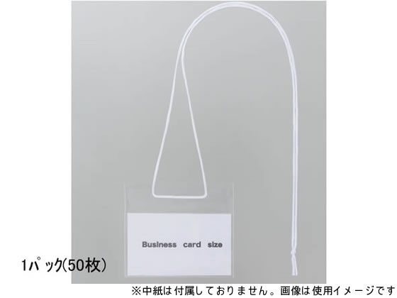 ハピラ 簡易イベント名札 名刺サイズ 50枚入 N50BC 1パック（ご注文単位1パック)【直送品】