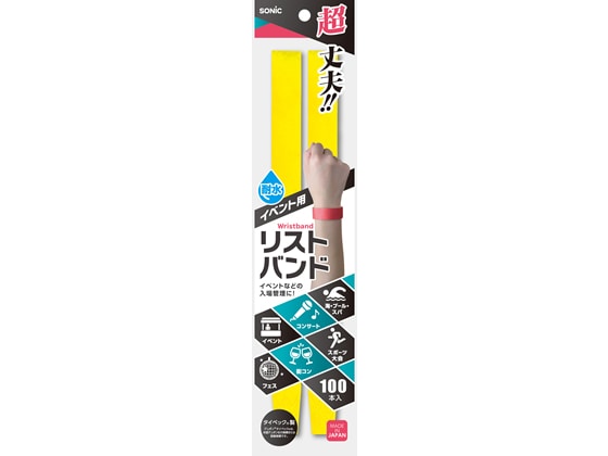 ソニック イベント用リストバンド使い捨てタイプ100本 黄 NF-3567-Y 1袋（ご注文単位1袋)【直送品】