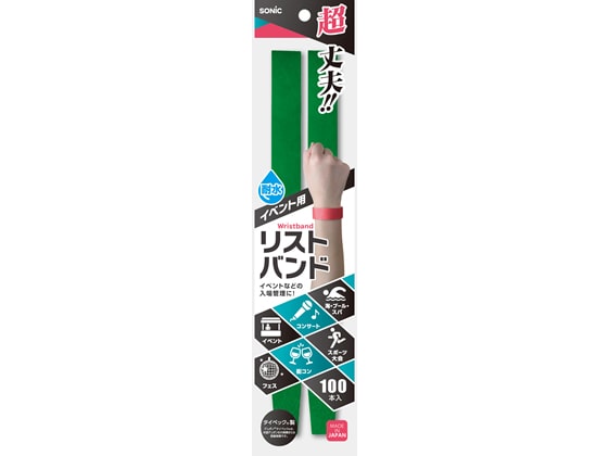 ソニック イベント用リストバンド使い捨てタイプ100本 緑 NF-3567-G 1袋（ご注文単位1袋)【直送品】