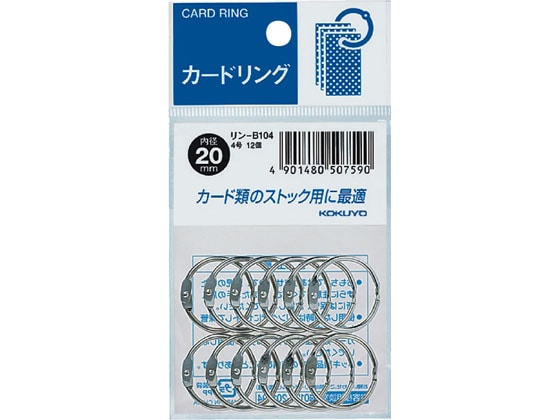 コクヨ カードリング4号 内径20mm 12個 リン-B104 1パック（ご注文単位1パック)【直送品】