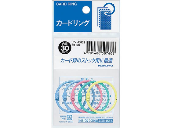 コクヨ カードリングパステル色2号 内径30mm 5個 リン-B802 1パック（ご注文単位1パック)【直送品】