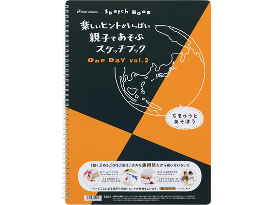 マルマン 図案スケッチブック One Day vol2 B4 S521 1冊（ご注文単位1冊)【直送品】