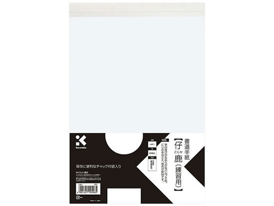 呉竹 書道半紙 仔鹿(練習用)80枚入×10袋 LA6-1 1箱（ご注文単位1箱)【直送品】