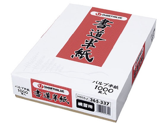 スマートバリュー 書道半紙 練習用 1000枚 H055J 1箱（ご注文単位1箱)【直送品】