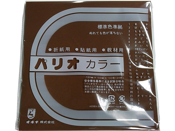 オキナ 単色折紙 こげちゃ 100枚 HPP13 1袋（ご注文単位1袋)【直送品】