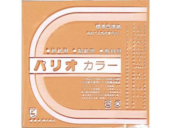 オキナ パリオカラー 単色折紙 うすだいだい 100枚 HPPC8 1袋（ご注文単位1袋)【直送品】