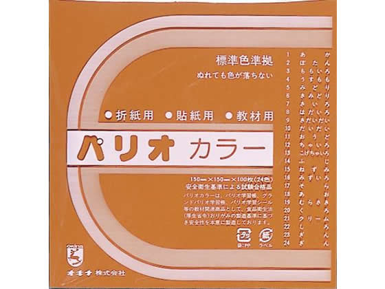 オキナ パリオカラー 単色折紙 きだいだい 100枚 HPPC9 1袋（ご注文単位1袋)【直送品】