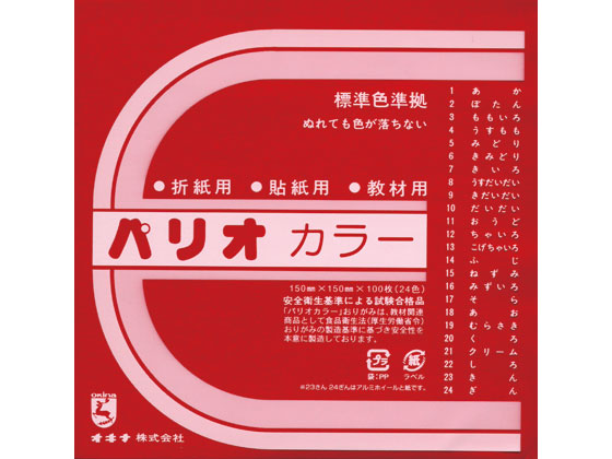 オキナ 単色折紙 あか 100枚 HPPC1 1袋（ご注文単位1袋)【直送品】