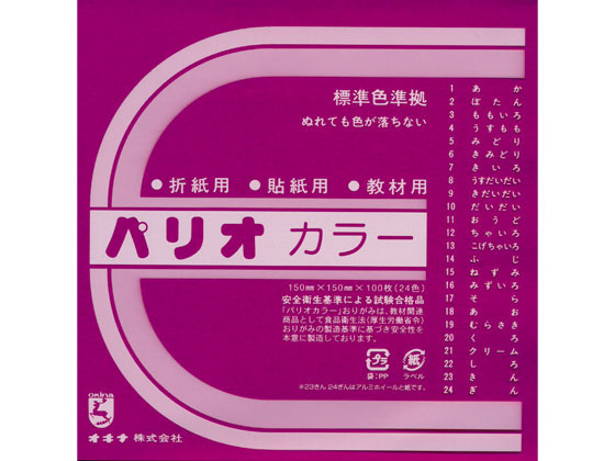 オキナ 単色折紙 ぼたん 100枚 HPPC2 1袋（ご注文単位1袋)【直送品】