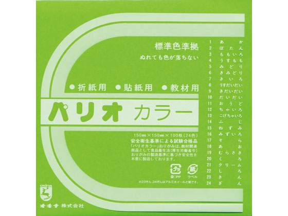 オキナ 単色折紙 きみどり 100枚 HPPC6 1袋（ご注文単位1袋)【直送品】