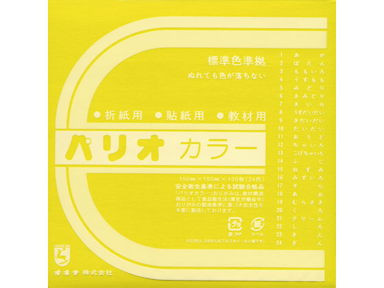 オキナ 単色折紙 きいろ 100枚 HPPC7 1袋（ご注文単位1袋)【直送品】