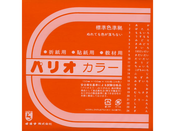 オキナ 単色折紙 だいだい 100枚 HPPC10 1袋（ご注文単位1袋)【直送品】