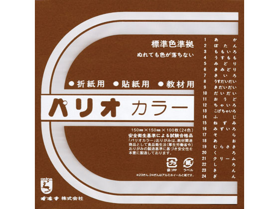 オキナ 単色折紙 ちゃいろ 100枚 HPPC12 1袋（ご注文単位1袋)【直送品】