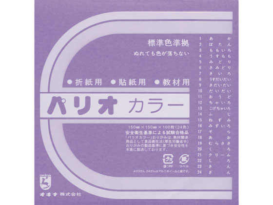 オキナ 単色折紙 ふじ 100枚 HPPC14 1袋（ご注文単位1袋)【直送品】