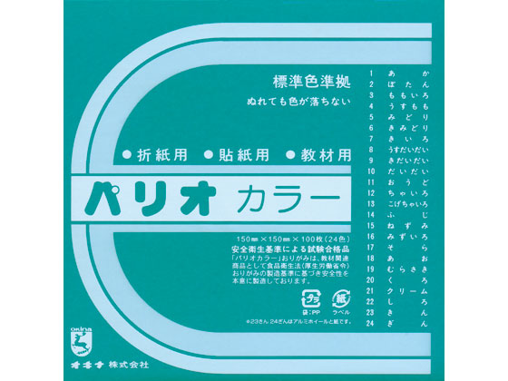 オキナ 単色折紙 みずいろ 100枚 HPPC16 1袋（ご注文単位1袋)【直送品】