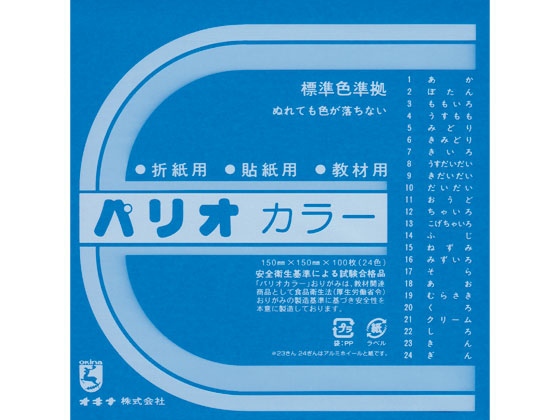 オキナ 単色折紙 そら 100枚 HPPC17 1袋（ご注文単位1袋)【直送品】