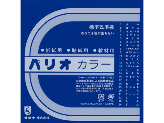 オキナ 単色折紙 あお 100枚 HPPC18 1袋（ご注文単位1袋)【直送品】