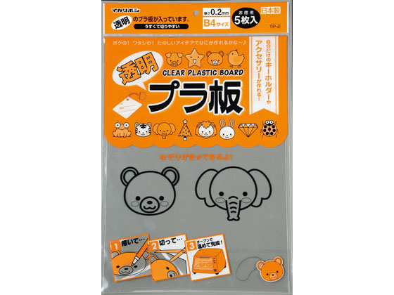 西敬 透明プラ板 B4 0.2mm厚 5枚 TP-2 1組（ご注文単位1組)【直送品】