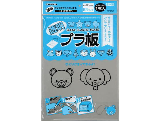 西敬 透明プラ板 B4 0.2mm厚 TP-201 1枚（ご注文単位1枚)【直送品】