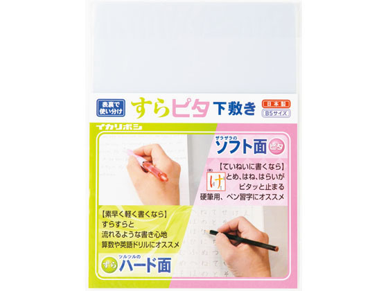 西敬 すらピタ下敷き B5 SP-36 1枚（ご注文単位1枚)【直送品】