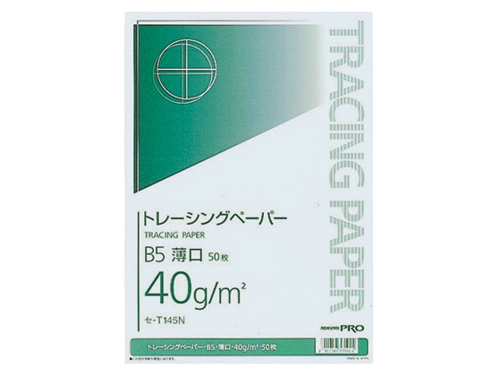 コクヨ ナチュラルトレーシングペーパー 薄口(無地) B5 50枚 セ-T145N 1冊（ご注文単位1冊)【直送品】